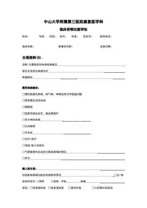 临床吞咽功能评估记录表 2