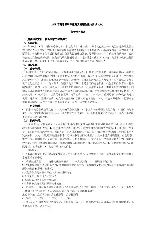 2008年高考最后押题卷文科综合能力测试(六)