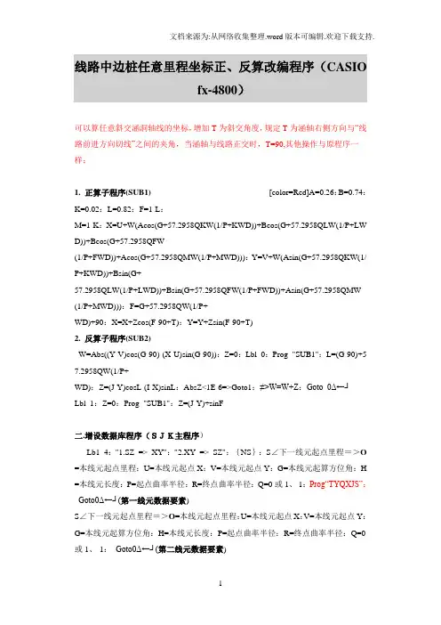 卡西欧计算器坐标的正反算
