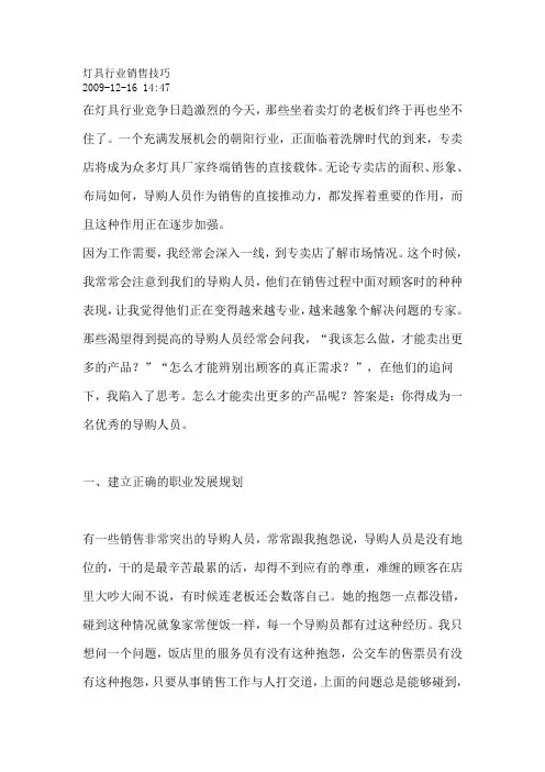 灯具行业销售技巧