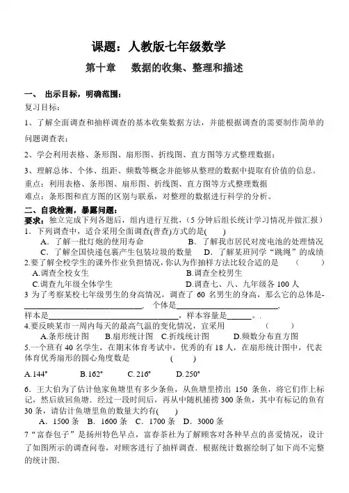 数据的收集、整理和描述复习课