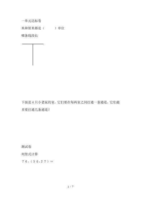 二年级上数学错题集