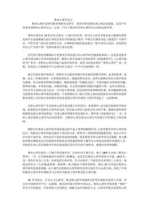 教育心理学论文 4
