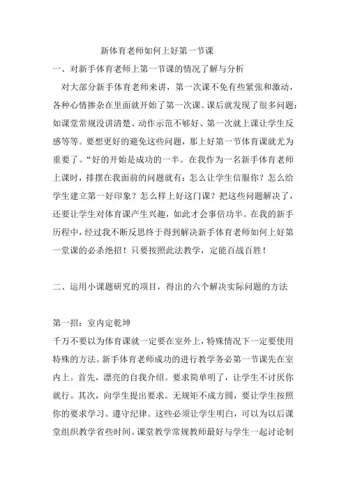 新体育老师如何上好第一节课