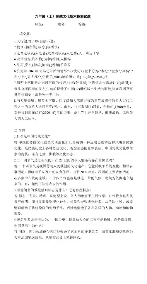 六年级上传统文化安全教育试题
