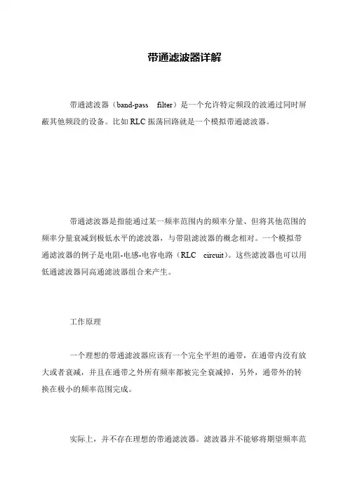 带通滤波器详解