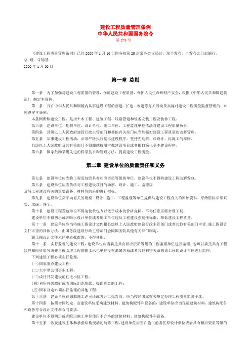 建设工程质量管理条例