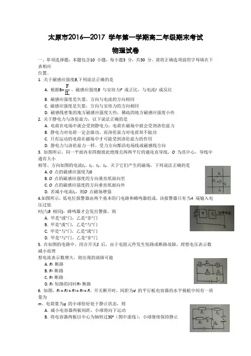 山西省太原市2016-2017学年高二上学期期末考试物理试题-Word版含答案