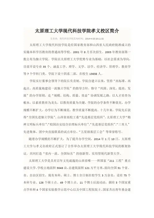 太原理工大学现代科技学院孝义校区