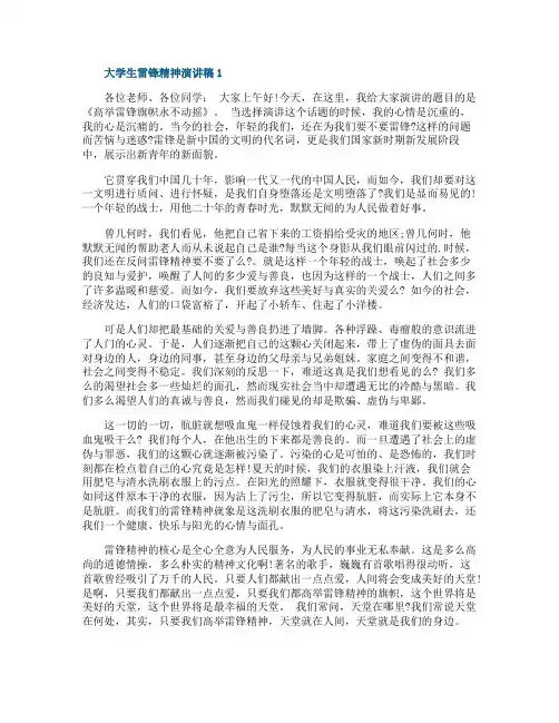 大学生雷锋精神演讲稿5篇