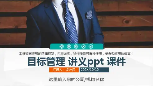 目标管理 讲义ppt 课件