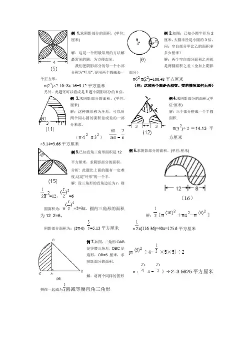 小学六年级求阴影部分面积试题和答案1 (1)