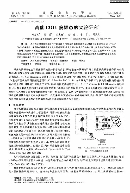 高能COIL偏振态的实验研究