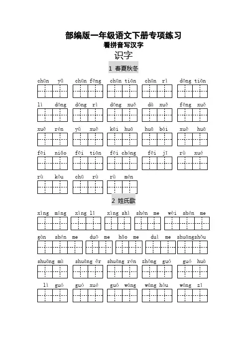 【最新版】部编版一年级语文下册看拼音写汉字