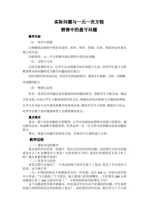 一元一次方程的实际应用----打折销售问题教案