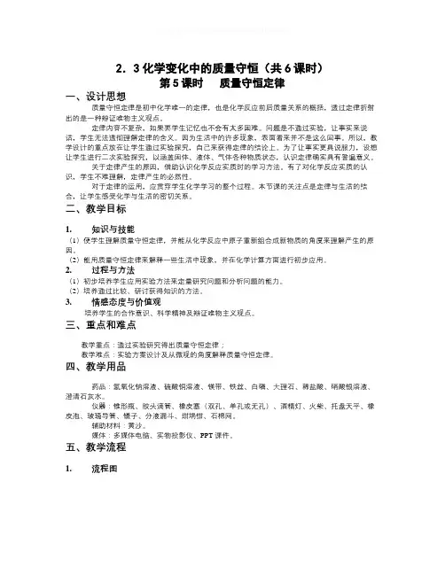 【精选】秋沪教版化学九上2.3《化学变化中的质量守恒》word教案5-化学知识点总结