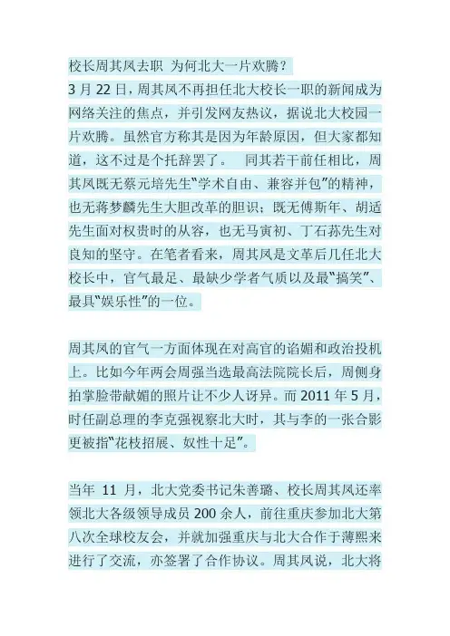 北大校长去职1