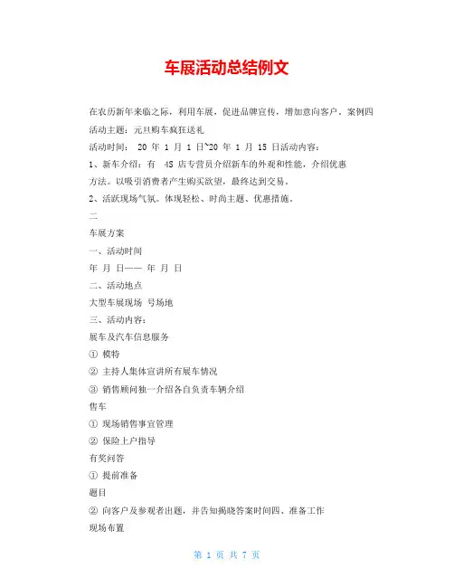 车展活动总结例文