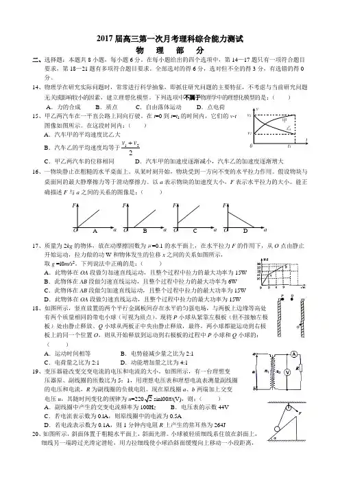 2017届高三第一次月考理综物理试卷及答案