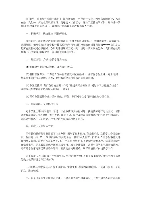 关于教师停课不停学心得体会
