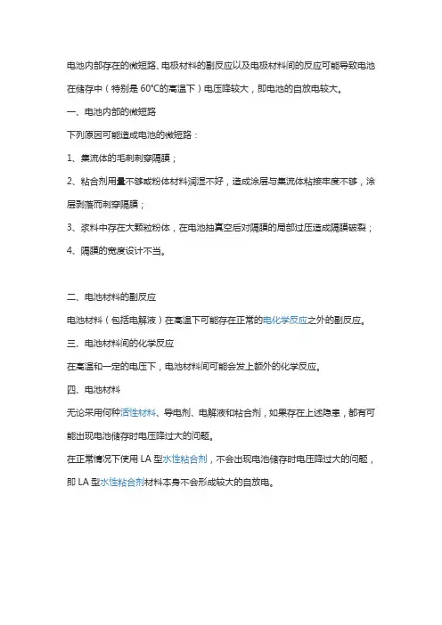 电池压降大的主要原因