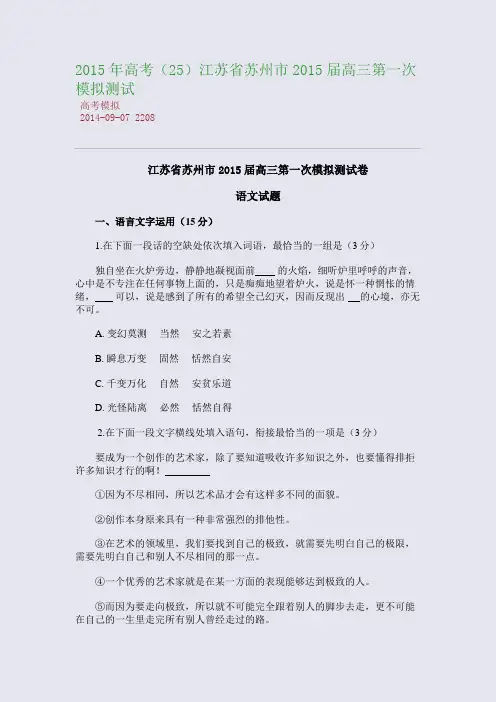 2015年高考)江苏省苏州市2015届高三第一次模拟测试