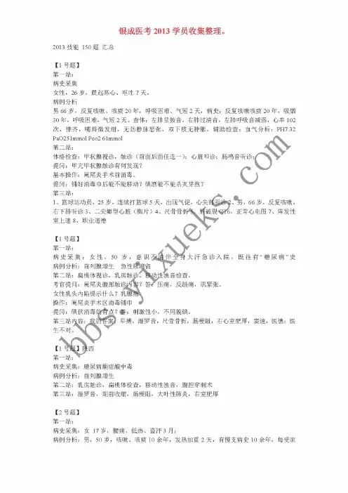 2013临床实践技能150题汇总【7.1晚9点】