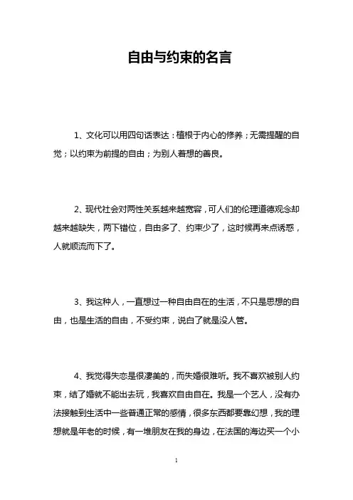 自由与约束的名言