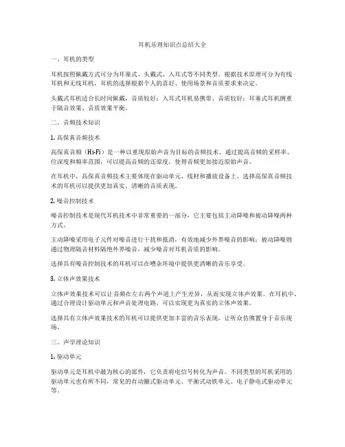 耳机乐理知识点总结大全