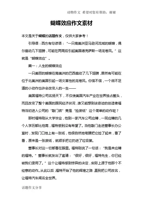 蝴蝶效应作文素材