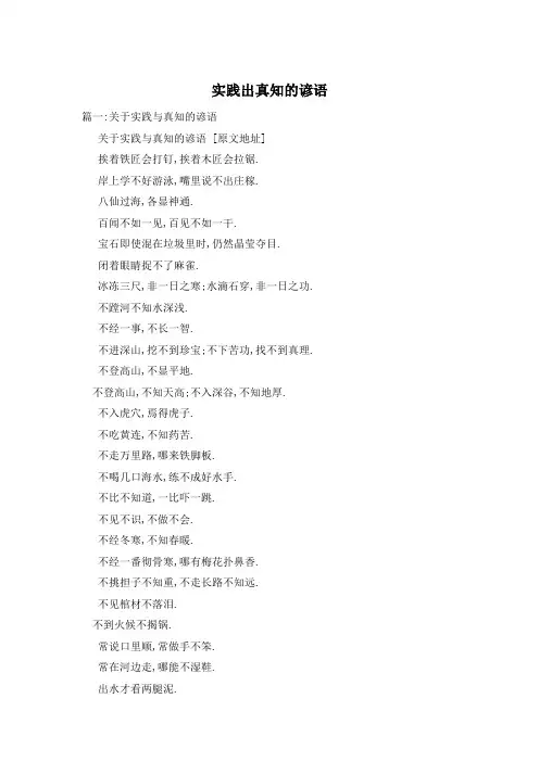 实践出真知的谚语