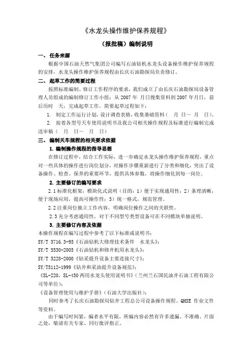 水龙头操作维修保养规程