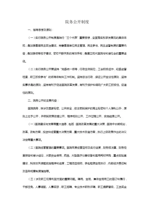 医院院务公开制度