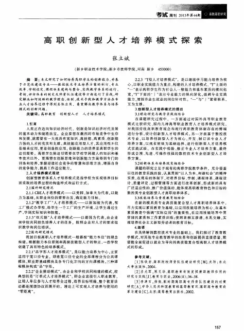高职创新型人才培养模式探索