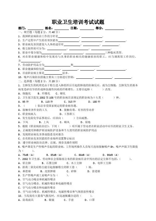 职业卫生试卷及答案