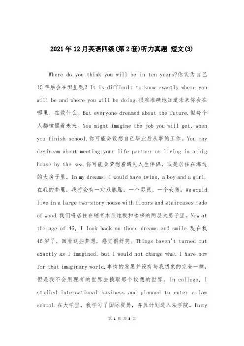 2021年12月英语四级(第2套)听力真题 短文(3)_2