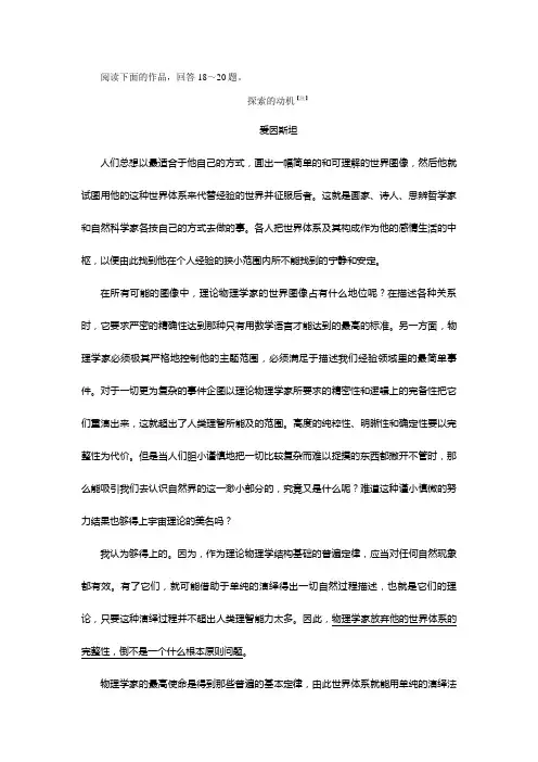 爱因斯坦《探索的动机》阅读练习及答案