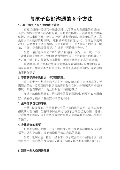 与孩子良好沟通的8个方法
