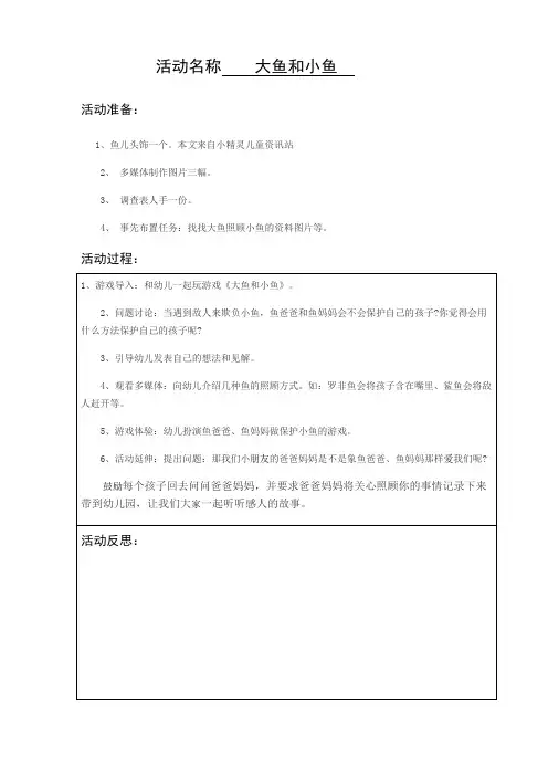 大鱼和小鱼