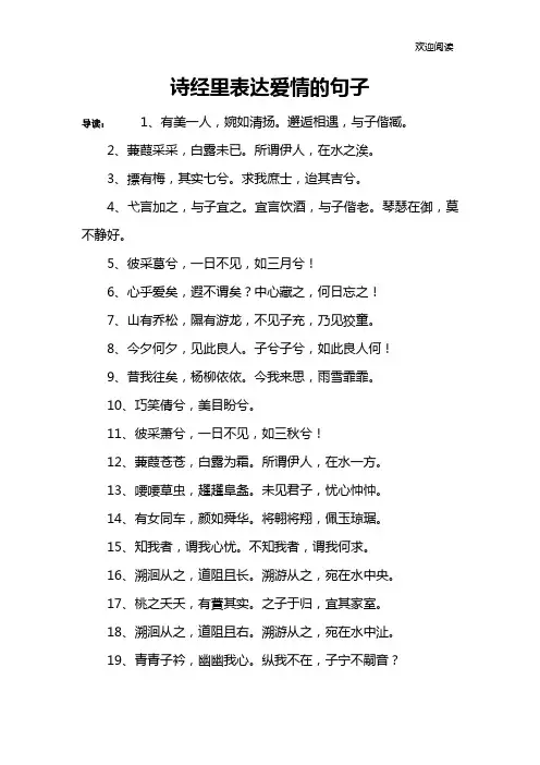 诗经里表达爱情的句子
