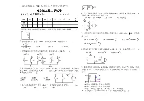 2013年哈尔滨工程大学电工基础期末考试题