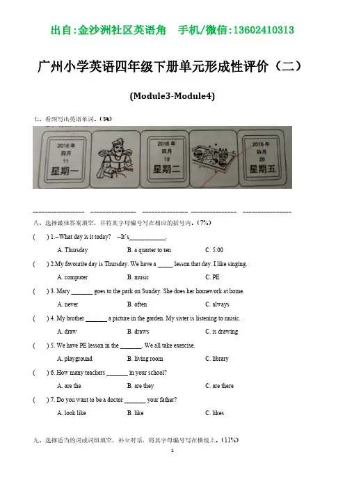 广州四年级下册英语单元评价卷(二)M3-M4(含答案)