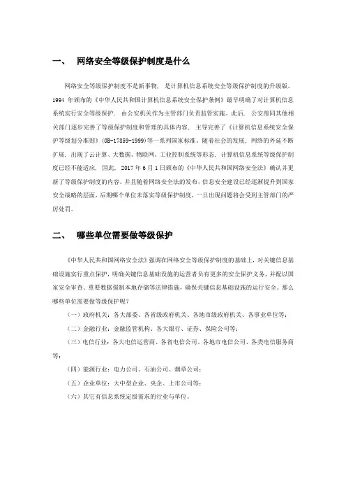 如何做网络安全等级保护