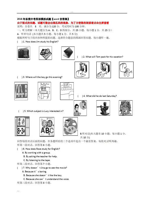 2018年东莞中考英语模拟试题【word含答案】