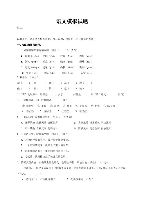 2020-2021内初班语文模拟试题卷 (3)
