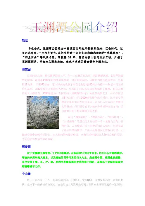 玉渊潭