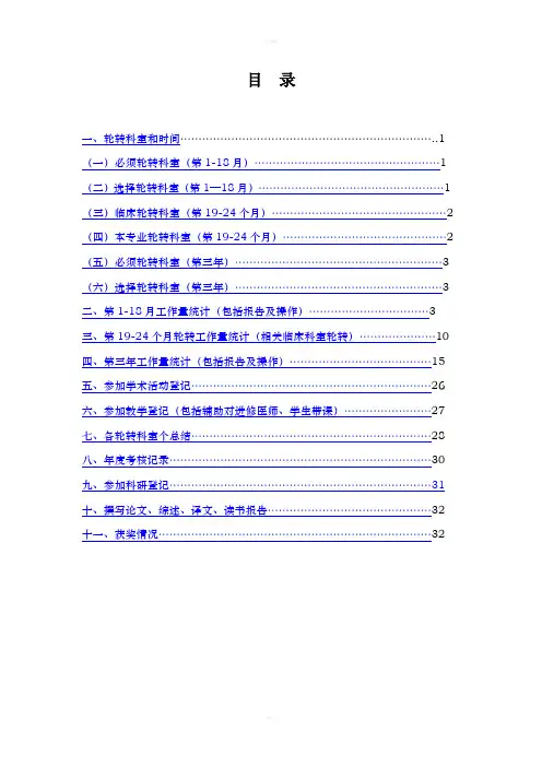 专科医师规范化培训手册-医学影像科正文