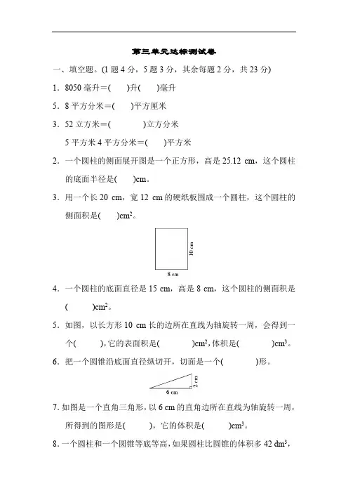 人教版六年级下册数学第三单元测试卷 3套
