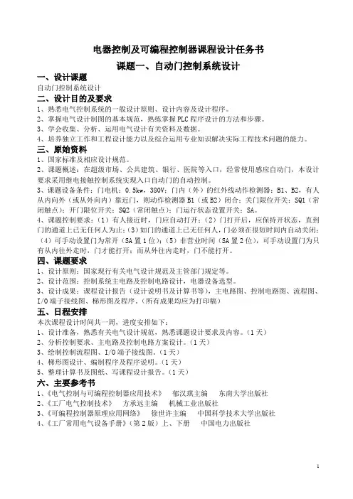 电气电控课程研发设计任务书