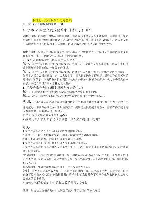 中国近代史纲要课后习题答案
